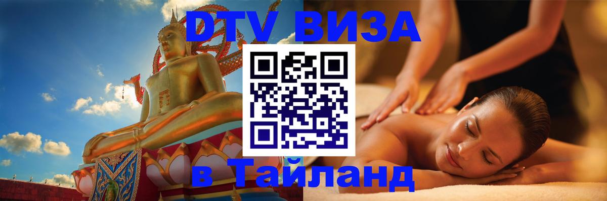 DTV Visa Thailand — прайс и условия, виза без дополнительных документов - Варшава 